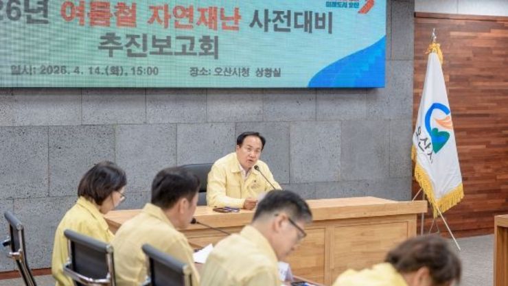 오산시, 여름철 자연재난 대비 총력…사전대비 보고회 및 현장점검 실시