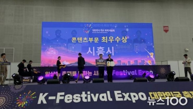 시흥시, '제6회 대한민국 축제 엑스포' 2관왕 쾌거…축제 콘텐츠 경쟁력 입증