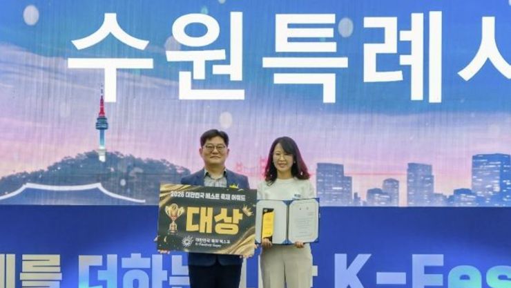 수원특례시, '제6회 대한민국 축제 엑스포 베스트 축제 어워드' 기초자치단체 부문 대상