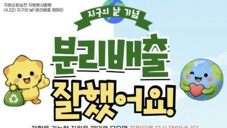 '지구의 날, 하루가 아니라 습관으로!' 화성특례시, '종이팩·투명페트병 분리배출' 자원봉사활동 운영