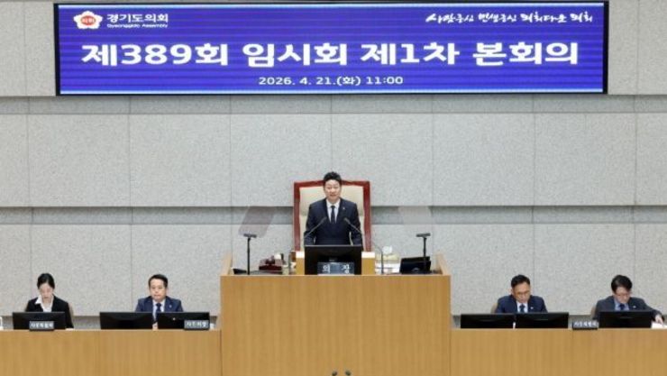 경기도의회 김진경 의장, 제389회 임시회 본회의 개회...“위기 앞에 책임 다하는 의회 되도록 최선 다해야”