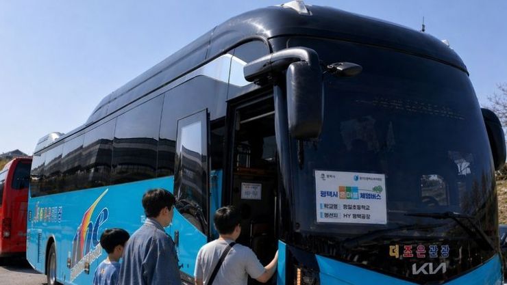 평택시, 학생 체험활동 지원을 위한 '온마을 체험버스' 2026년 첫 운행