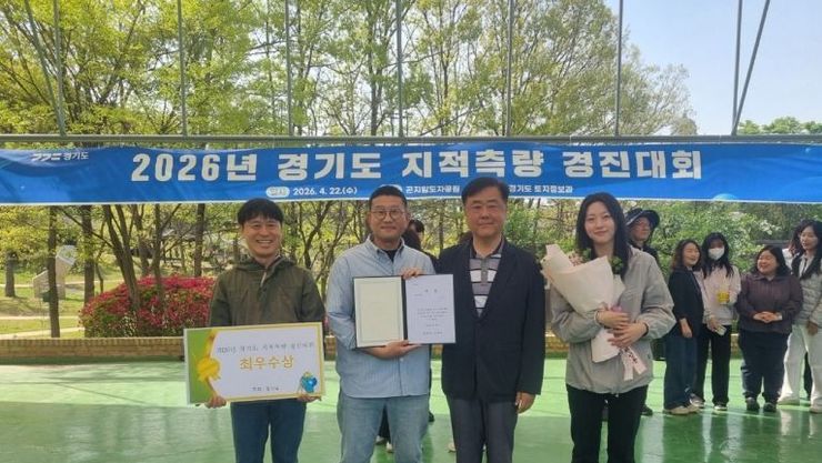 안성시, 경기도 지적측량 경진대회 '최우수상' 수상