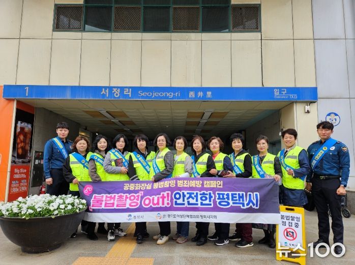 평택시 공중화장실 불법 촬영 예방 캠페인 및 점검