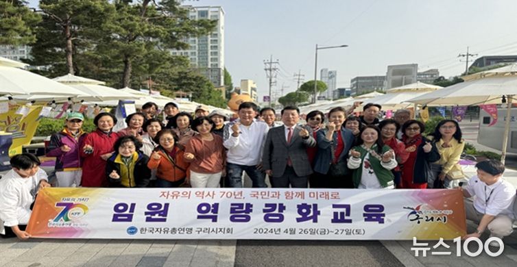 한국자유총연맹 구리시지회, 2024년 임원 역량강화 교육 실시