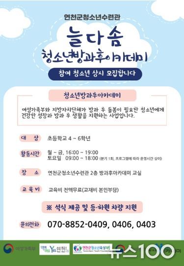 청소년수련관, 청소년방과후아카데미 청소년 모집