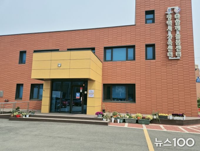 평택시가족센터, 2024년 온가족보듬사업 ‘가족상담’ 진행