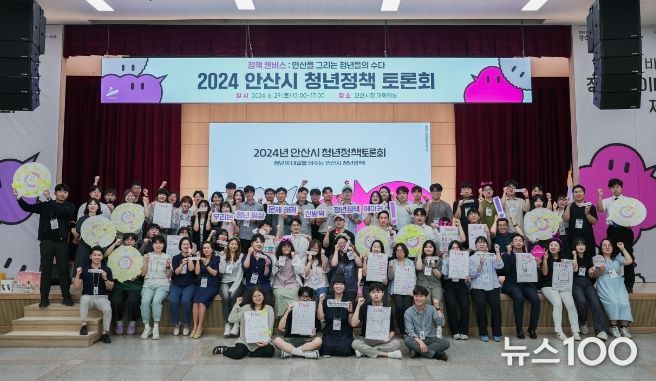 안산시, 2024 청년 정책토론회 성료…‘청년과 정책을 잇다’