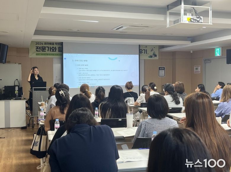 ‘새라배움’ 학부모 교육