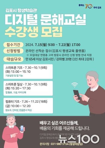 2024년 디지털 문해교육 안내문
