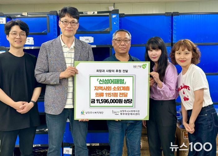 ㈜신성어패럴, 남양주시 취약계층 위한 후원품 전달