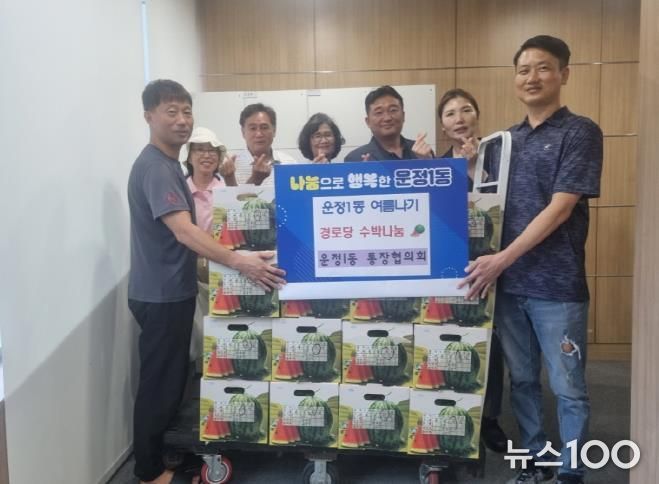 파주 운정1동 통장협의회, 건강한 여름나기 수박 나눔