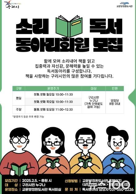 구리시 교문방정환도서관, '소리 독서' 동아리 회원 모집