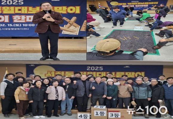 2025년 서정동 정월대보름 맞이 주민화합 윷놀이 한마당 개최