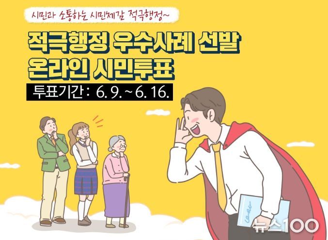 '2025년 상반기 적극행정 우수공무원 선발' 안내문.
