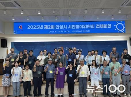 안성시, 2025년 제2회 시민참여위원회 전체회의 개최