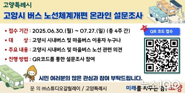 온라인 설문조사 안내문 (큐알코드 포함)