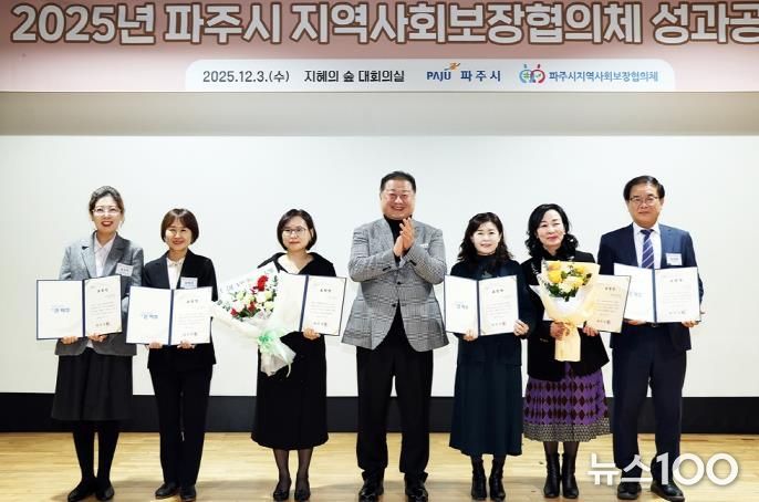 파주시 2025년 지역사회보장협의체 성과공유회 개최