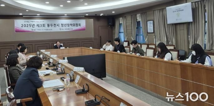2025년 제3회 동두천시 청년정책위원회 개최