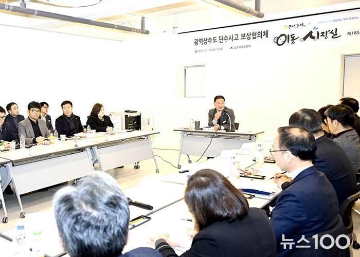 파주시, 광역상수도 단수사고 보상협의체 첫 회의 개최