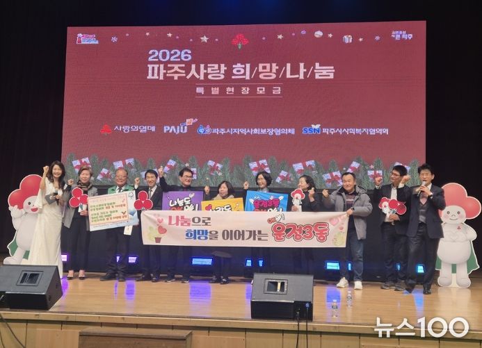 파주시 운정3동 사회단체, 2026 파주사랑 희망나눔 성금 기탁