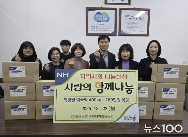 의왕농협 주부대학총동문회, 부곡동에 떡국떡 400kg 기탁