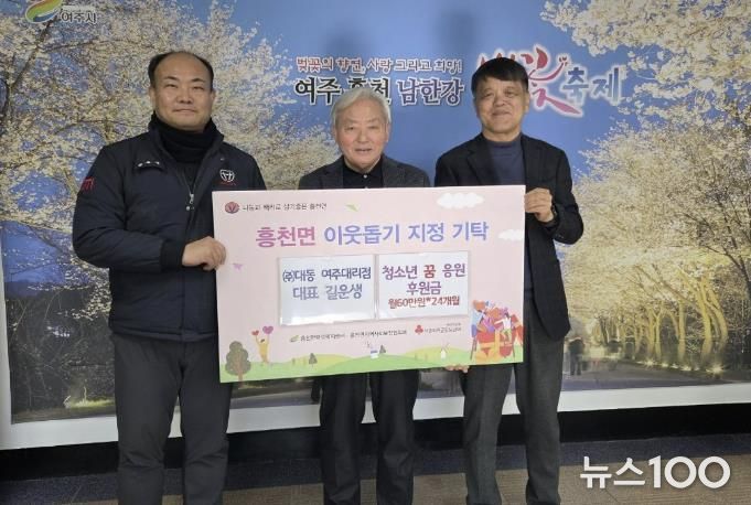 (주)대동 여주대리점, 청소년 꿈 응원 위해 지정기탁 약속