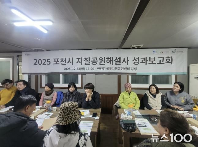 포천시, '2025 지질공원해설사 성과보고회' 개최