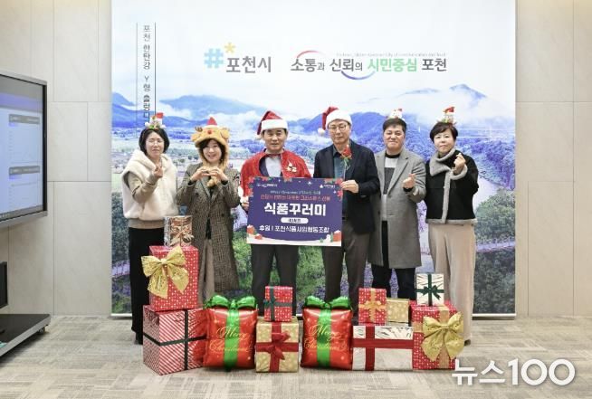 포천식품사업협동조합, 드림스타트 아동 40가구에 크리스마스 식품꾸러미 전달