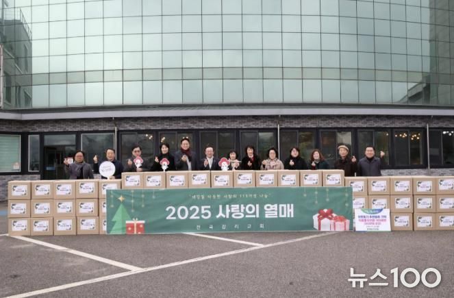 연천군 전곡감리교회, '2025 사랑의 열매' 상탄절 소외된 이웃에게 식료품꾸러미 100세트 전달