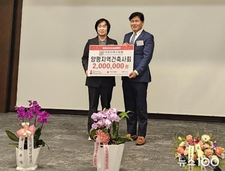 양평지역건축사회, 양평군 사랑의 연탄모으기 운동 성금 200만 원 기탁