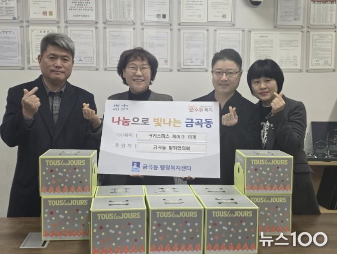 수원시 권선구 금곡동 방위협의회, 관내 아동 크리스마스 케이크 전달