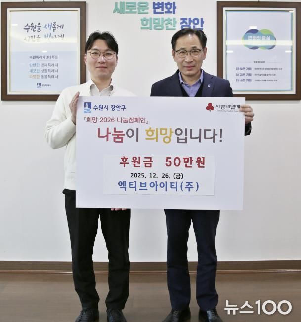 수원시 장안구, 엑티브아이티(주)로부터 기부금 50만원 전달 받아