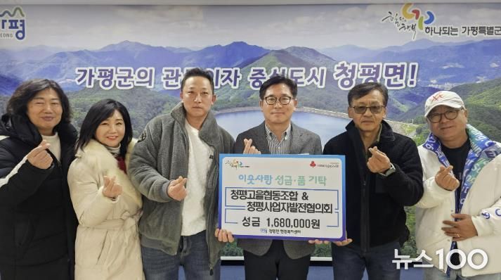 가평 청평고을협동조합‧청평사업자발전협의회, 성금 기탁