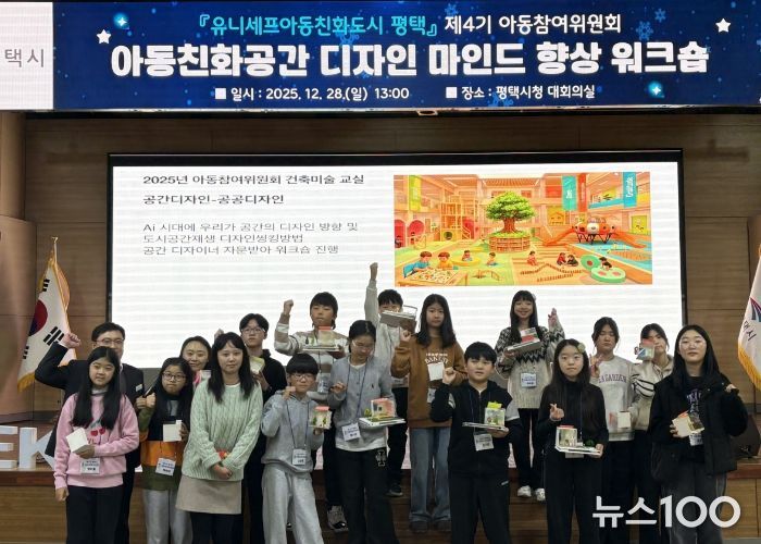 평택시 아동참여위원회 ‘공간 디자인 마인드 향상 문화체험’ 운영