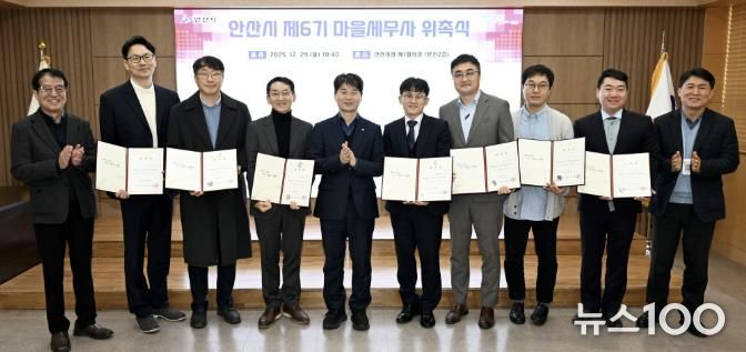 허남석 안산시 부시장(왼쪽 다섯번째)이 29일 안산시청 제1회의실에서 '제6기 마을세무사'를 위촉하고 함께 기념촬영을 하고 있다.