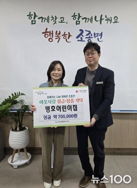 가평군 조종면 맹호어린이집, 행사 수익금 전달