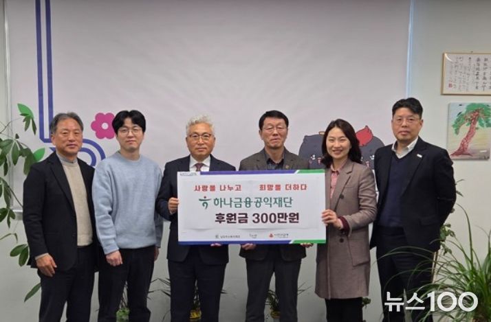 남양주시, 하나금융공익재단으로부터 취약계층 지원 후원금 300만 원 전달받아