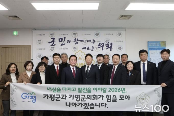 가평군·군의회 한자리에… 군 발전 협력 다짐
