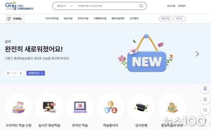 가평군, 평생학습 홈페이지 전면 개편