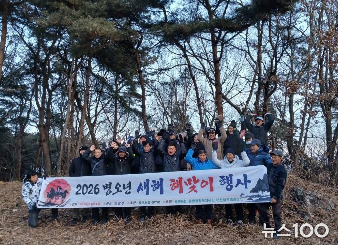 율면, 임오산 정상서 2026년 새해 해맞이 행사 개최