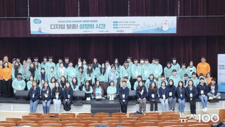 경기도, ‘1318온코칭’ 2박3일 성장캠프 운영