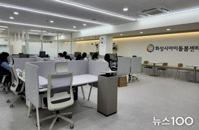 화성시 아이돌봄센터 사무실