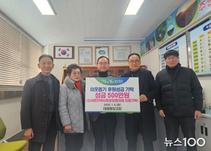 연천군 대광중앙교회, 신서면지역사회보장협의체에 지정기탁금 500만원 기탁