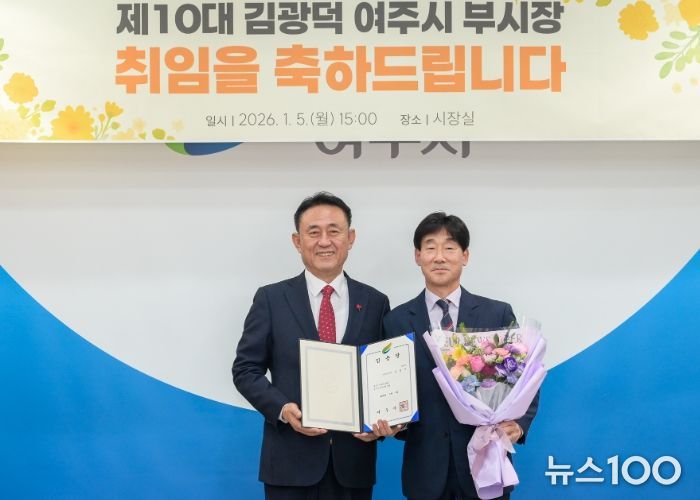 제10대 김광덕 여주시 부시장 취임