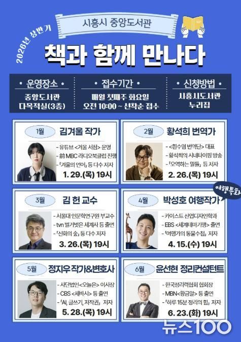 중앙도서관 '책과 함께 만나다' 상반기 일정