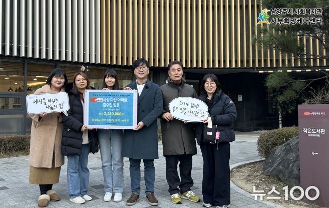 남양주시 이편한동행 봉사단, 새해맞이 이웃돕기 성금·생필품 기부
