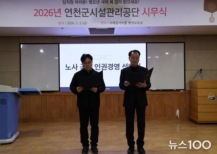 연천군시설관리공단, 주민의 의견을 담은 '인권경영 선언문'