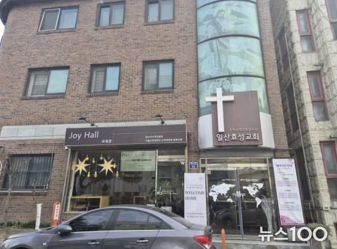 고양시 탄현1동, 일산효성교회에서 이웃사랑 기부금 전달