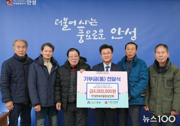 민속오일장 상인회, 안성시 지역사회 어려운 이웃을 위해 400만 원 기부